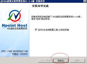 n点虚拟主机管理系统安装与配置完整教程