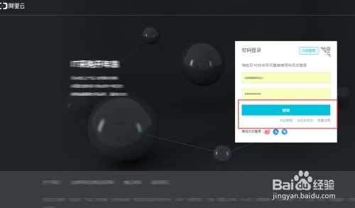 阿里云虚拟主机登录及找回用户名密码的详细指南