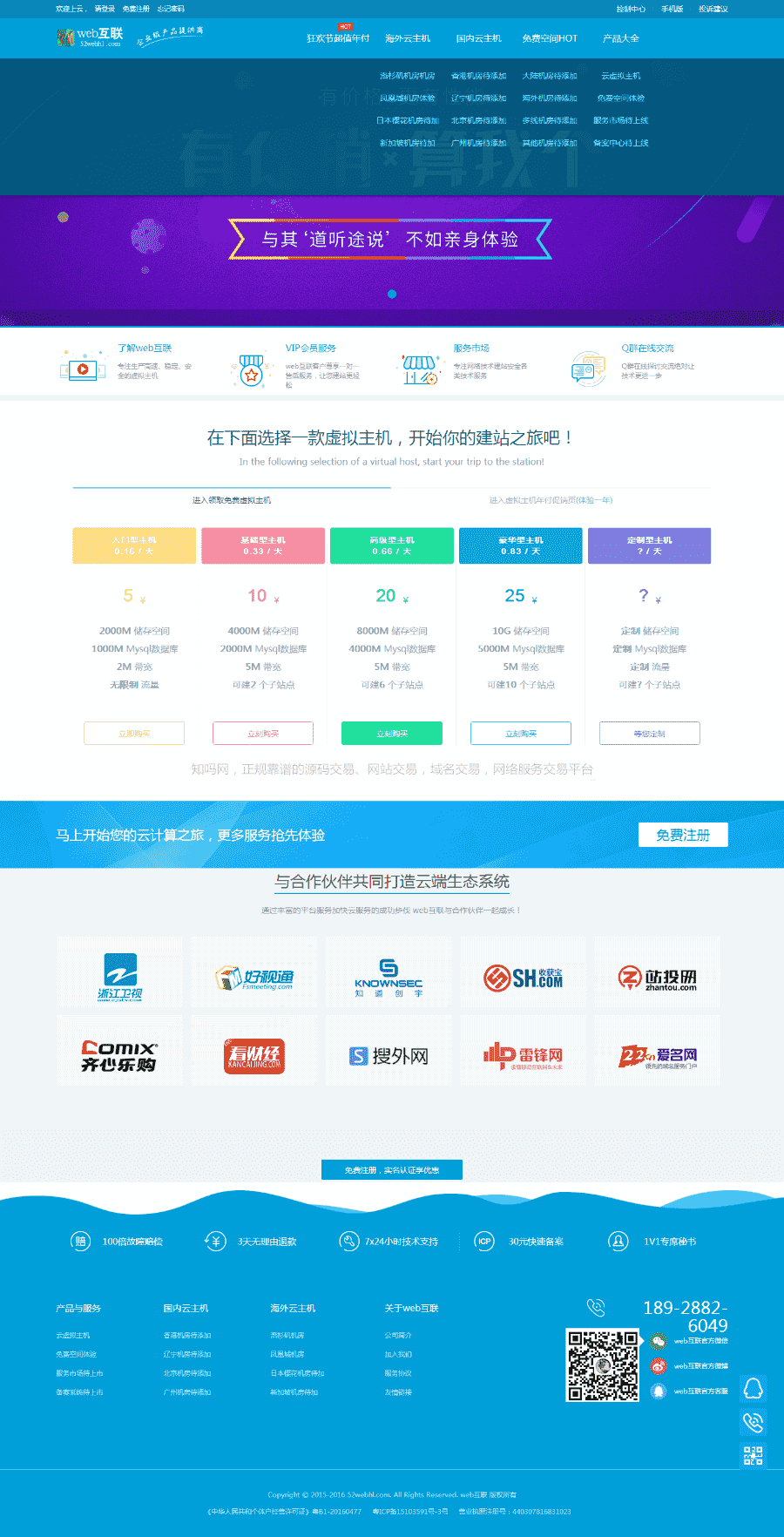 包安装2019赚钱模式虚拟主机销售网源码搭建就能无成本开通空间IDC销售的空间商