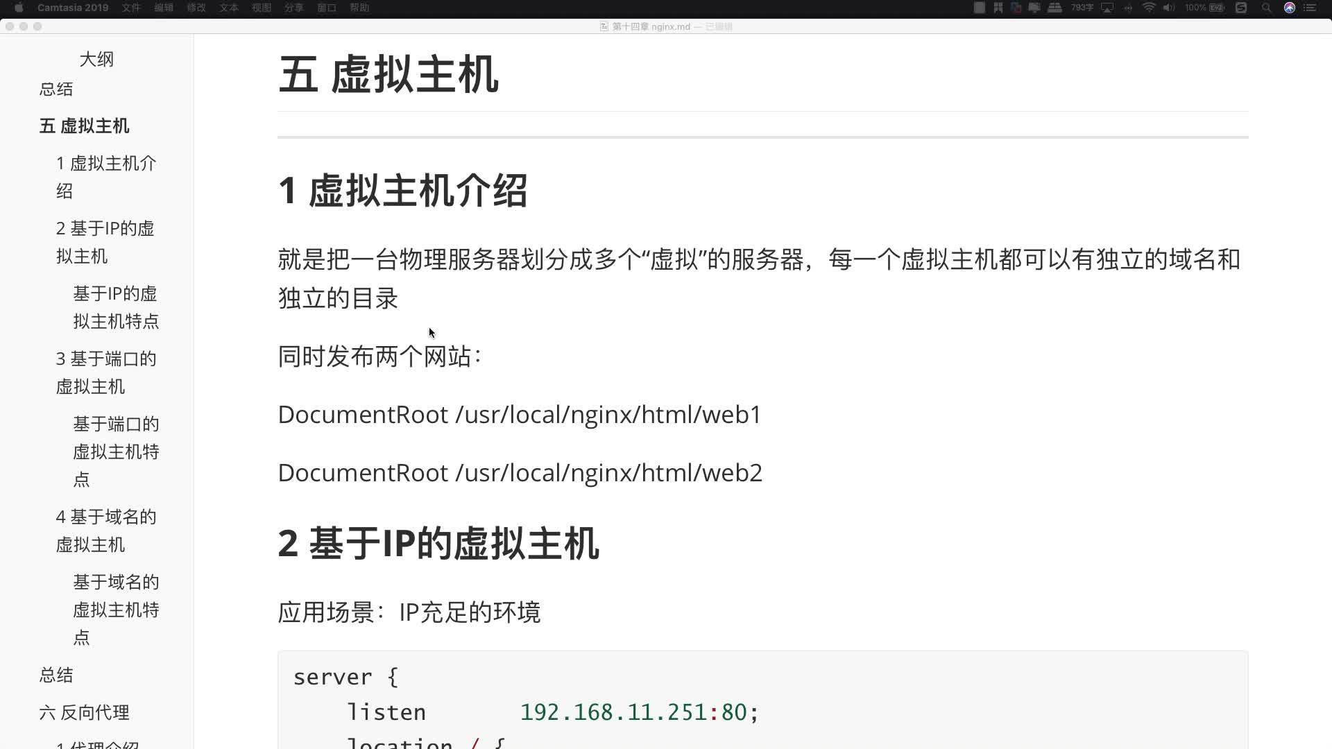 104nginx虚拟主机
