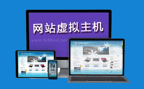 海外虚拟主机全解析 从入门到优选